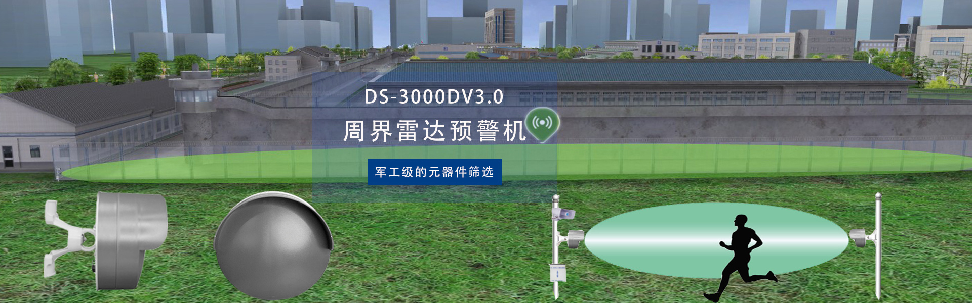 周界報警.jpg