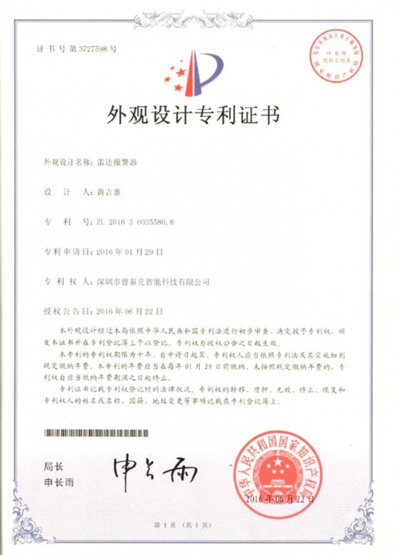 雷達(dá)zhuanli證書