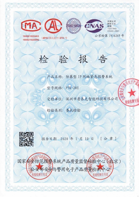 IP網(wǎng)絡(luò)報(bào)警系統(tǒng)公安部檢測認(rèn)證